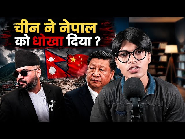 China Betrayed Nepal? Was a Timely Warning Withheld?