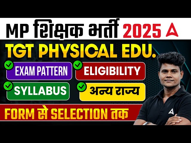 MP Shikshak Bharti 2025 | Physical Edu. ( TGT )- Eligibility, Exam Pattern, Syllabus | Full Details