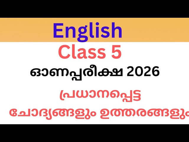 Class 5 English Onam Exam 2026 Question Paper and Answers | Std 5 English First Term Exam #class5