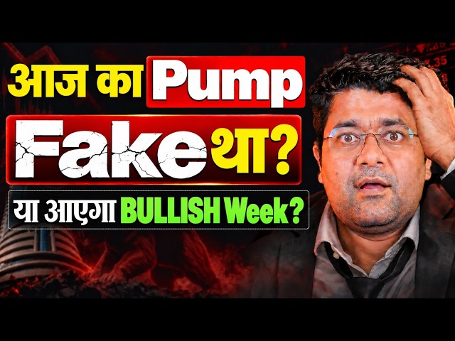 क्या अब Market पलटने वाली है? आज के Pump का पूरा Analysis | Nifty Prediction For Tomorrow