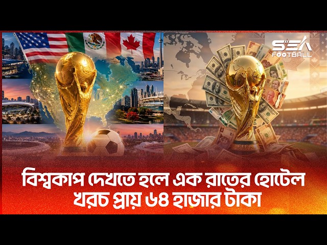 To watch the World Cup, the cost of a night's hotel is around 64,000 taka. I Sea Football
