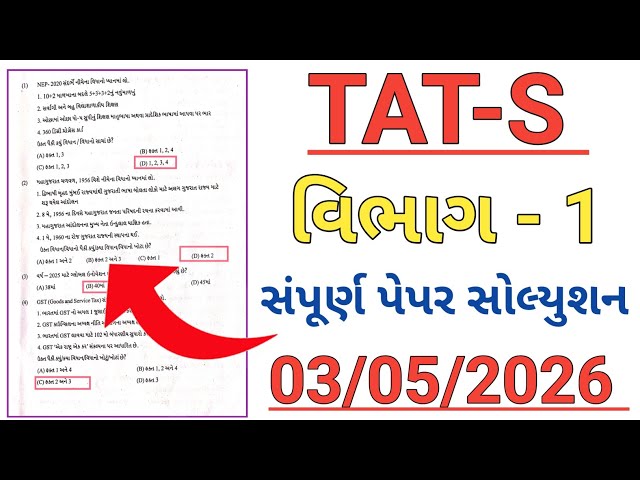 TAT S Paper Solution 2026 || TAT Secondary Paper Solution 2026 Gujarat || tat exam paper solution 