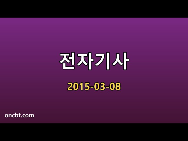 전자기사 2015-03-08