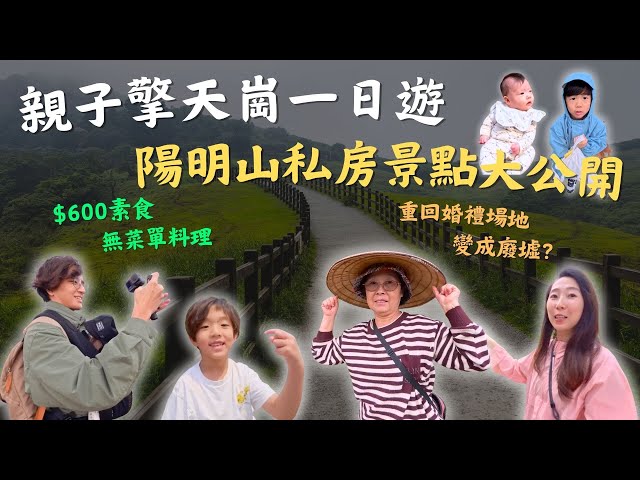 A family-friendly day trip to Yangmingshan! A Hakka grandmother transforms into a staff member at...