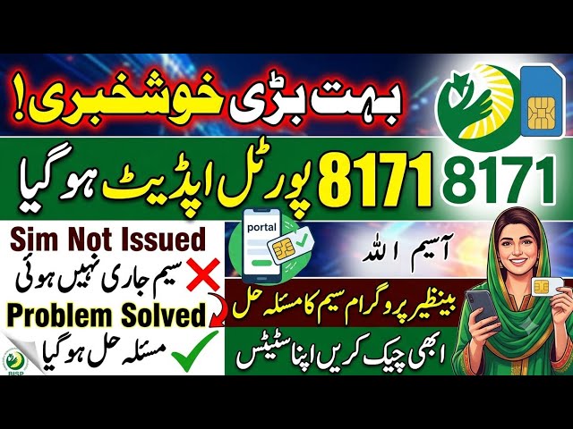 Benazir Program Latest Update 2026 | 8171 Ehsas 14500 New Update 2026#bisp14500