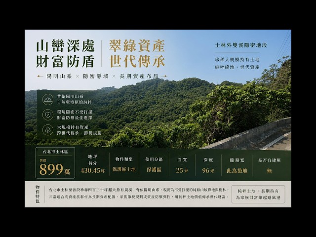 專任山巒深處的財富防盾｜翠綠資產，世代傳承的低調 #悠活房仲事業#花蓮不動產#038335111#花蓮仲介