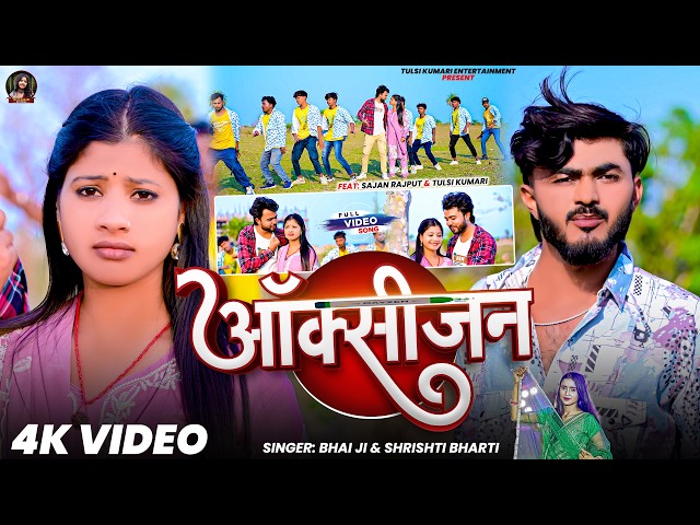 #Video | ऑक्सीजन | #Bhai Ji | #Shrishti Bharti | Oxygen | New Maghi Song 2026