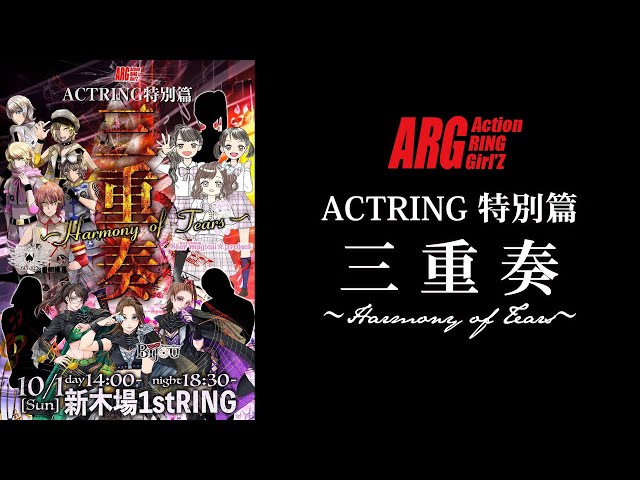 アクトリング特別篇「三重奏～Harmony of Tears～」