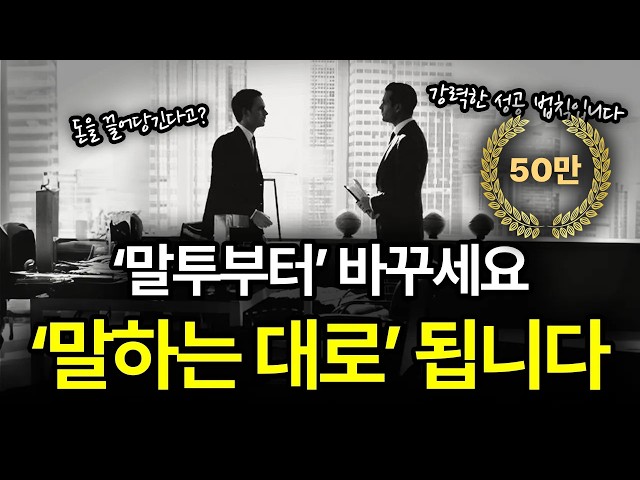 [⏰ 47 Minutes Well Spent] 👄 If You Want 'Real' Success, Talk Like 'This'! (Success Mindset)