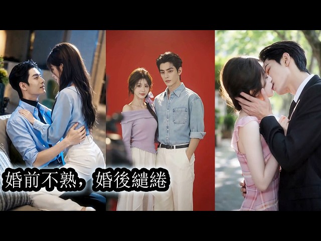 【完結】一夜情後的第3天，她主動向那個男人提出結婚，所有人都覺得她瘋了，豪門天之驕子怎麼可能看上普通的她？婚後他們也始終保持著床上親密，床下不熟的關係，讓她覺得這一生也就這樣了！#ai短剧 #甜宠