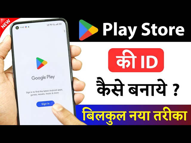 Play store ki id kaise banaye || How to Create Google Play Store Account