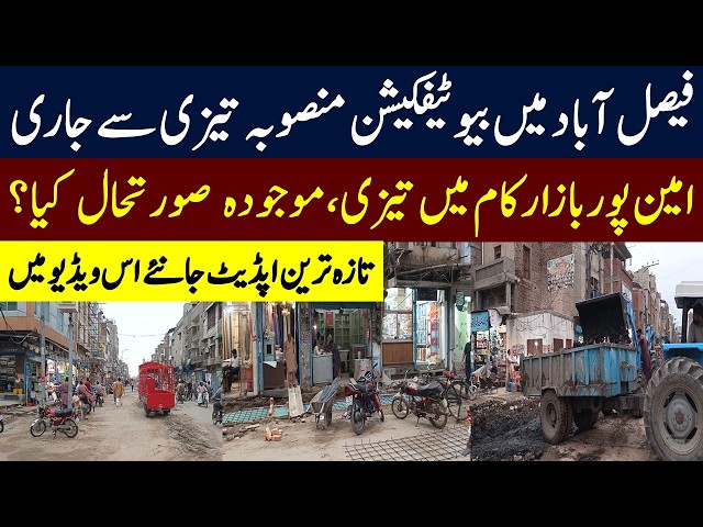 Faisalabad Beautification Project Latest Update | Development In Ghanta Ghar | Mera Pakistan