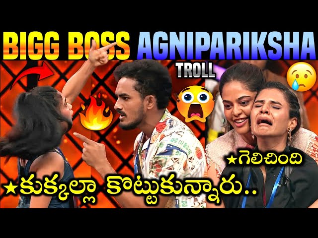 Bigg Boss 10 AgniPariksha Ep18 Telugu Trolls | Agnipariksha Season 2 | Star Maa | Fight | 420 Trolls