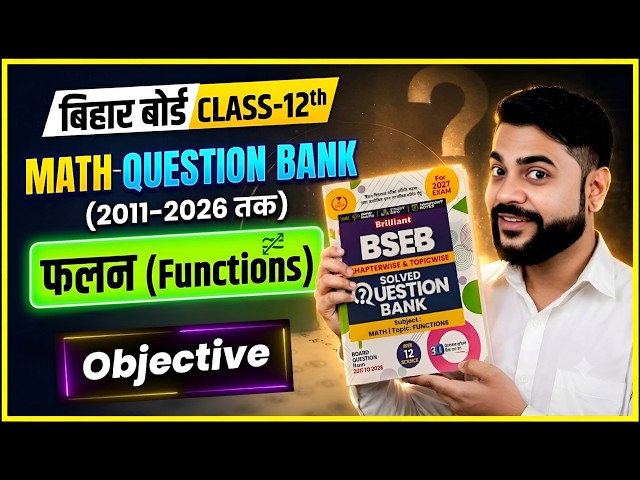 Class 12 Function One Shot |Brilliant Question Bank Solution Class 12 Science |Relation And Function