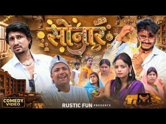 Sonar | सोनार | Mani Meraj | Rustic Fun 