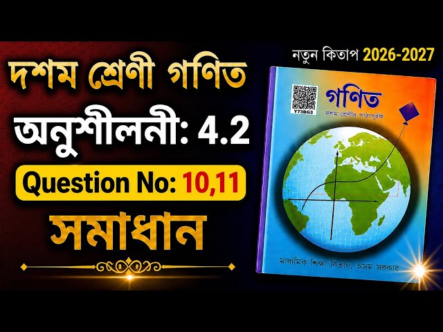 Class 10 Maths Exercise 4.2 Solution | Q.No: 10,11 | ASSEB Assam | Class 10 Mathematics
