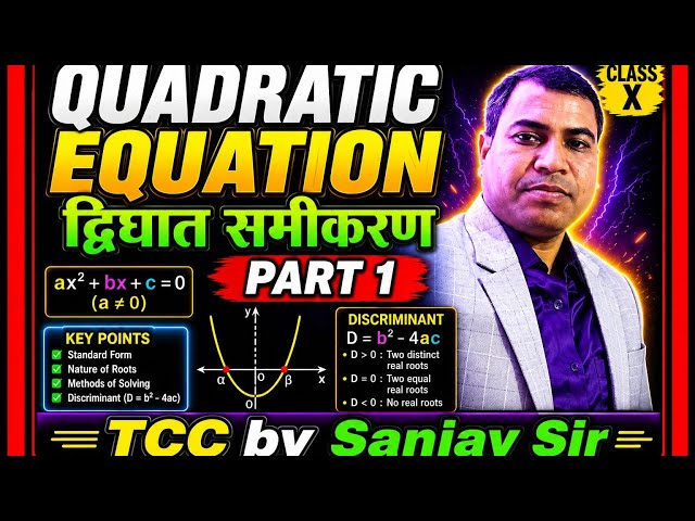 Quadratic Equation Class 10 |Introduction + Factorization| ax² + bx + c = 0 |Chapter 4.1 4.2 | NCERT