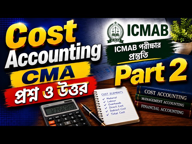 Cost Accounting | CMA Question & Answer | ICMAB Exam Preparation  | Part 2 | সহজে শিখুন