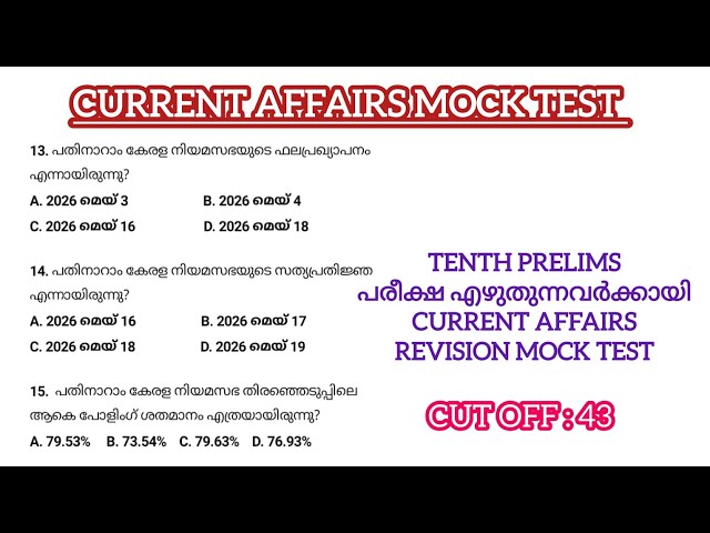 TENTH PRELIMS: CURRENT AFFAIRS REVISION MOCK TEST🎯 Cut Off: 43 |CURRENT AFFAIRS |