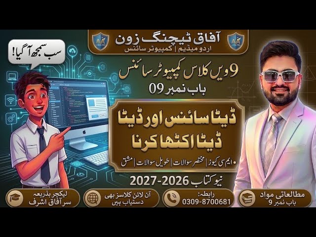 Class 9 Computer New Book Chapter 09 | Unit 09 MCQs, Short & Long Questions | Class 9 Urdu Medium