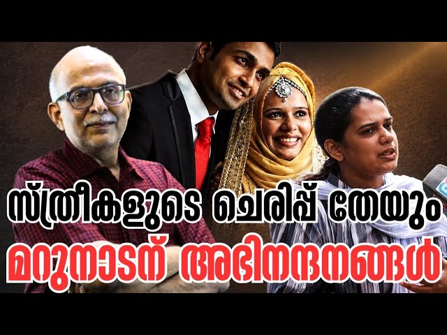 പാകിസ്ഥാനിൽ ഒരു നിയമമുണ്ട് | Dr Ayisha Muhammed | Adv A Jayashankar 