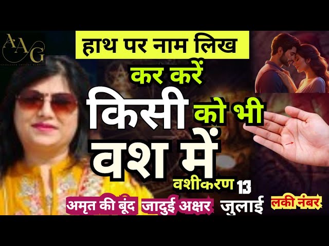 Daily Astrology Tips for Vashikaran: A great way to do Vashikaran by writing your name! | Astrolo...