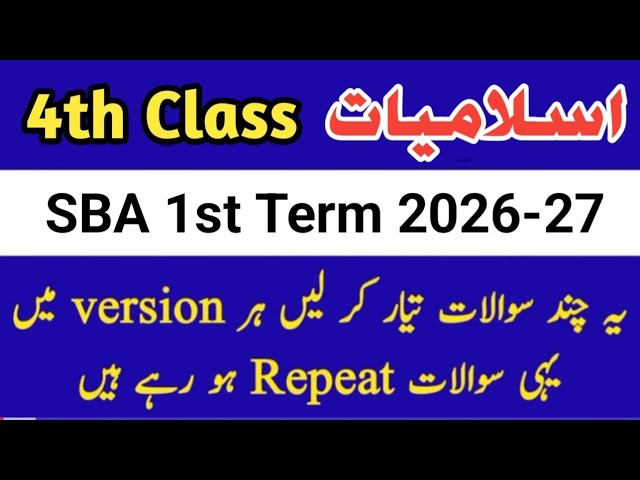 4th Class islamiat paper first term 2026 Sba 4th class ka islamiat ka paper class 4 islamiat paper
