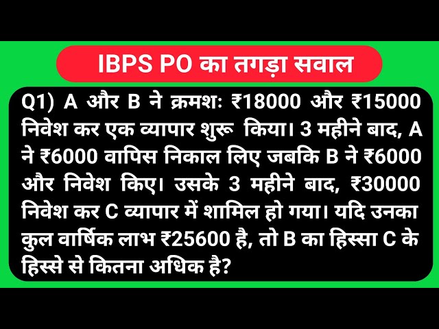 IBPS PO 2026 Quantitative Aptitude || IBPS PO Maths  || IBPS PO Quant