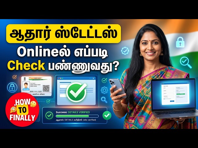 How to Check Aadhaar Status Online | Aadhaar Card Status Check | UIDAI Aadhaar Status