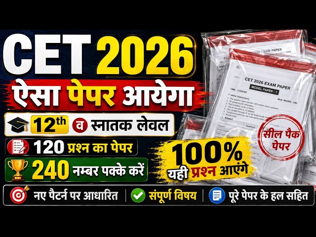 CET Online Classes 2026 | CET 12th Level 2026 | CET Live Classes 2026 | CET Exam Date 2026 | CET ...