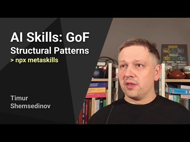 🧑‍💻 Создание AI Skills для GoF: Structural Patterns — Структурные шаблоны для JavaScript