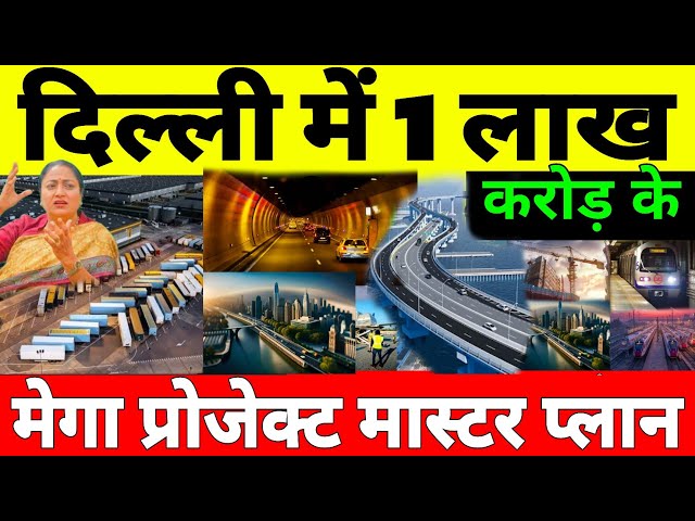 Delhi 1 Lakh Crores Master Plan For Mega Projects | Upcoming Infrastructure Project in Delhi 