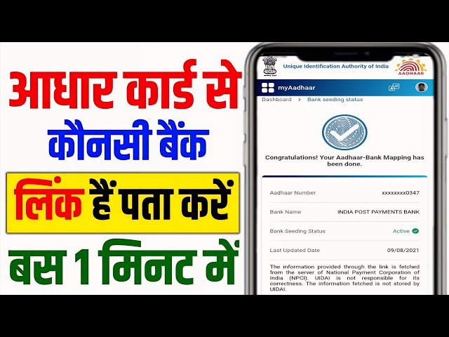 Aadhar NPCI Link Status Check 2026 |Aadhar Seeding Kaise Check Kare 2026 |Aadhar Account Link Status