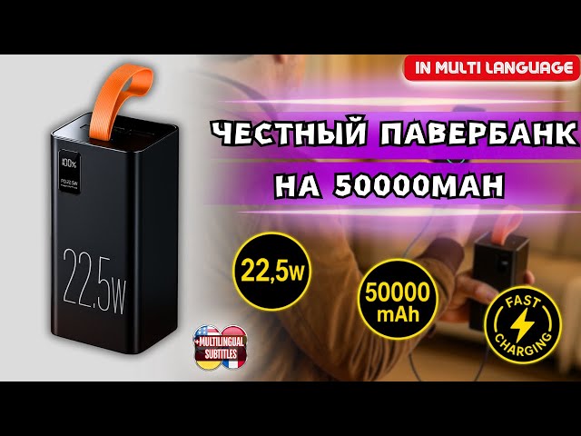 An honest 50,000mAh power bank for charging smartphones and other small devices.