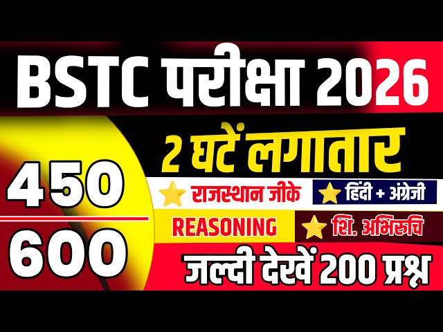BST Online Classes 2026 | BST 2026 Online Classes | BST Live Classes 2026 | BST Exam Paper 2026