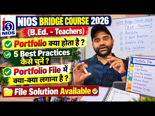 NIOS Bridge Course 2026 | Portfolio कैसे बनाएं? | 5 Best Practices & Portfolio File | Full Solution