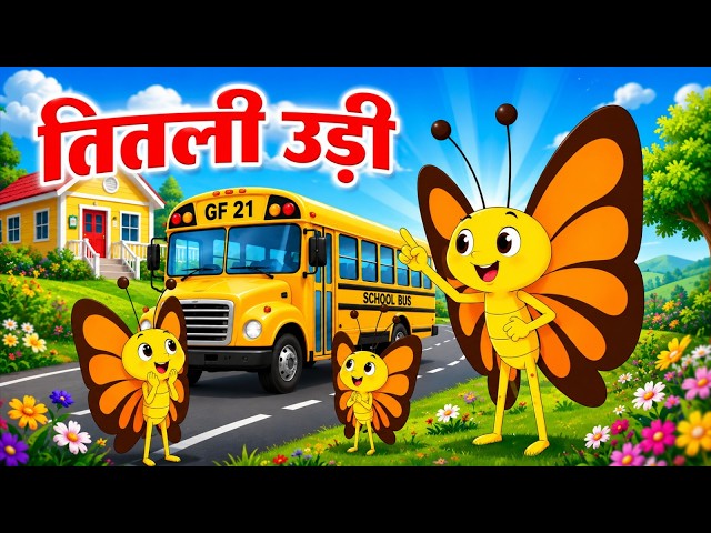 Butterfly Flew, Got On The Bus | Hindi Rhymes For Kids | Kids Songs | Gulabo Kids