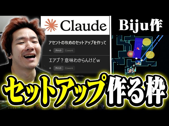 Asking the trending AI "Claude" for the best setup | Biju【CR Revive】
