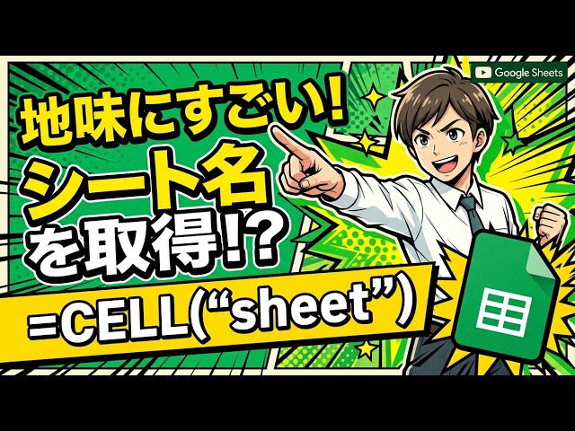 How to Easily Get Sheet Names Using the CELL Function in Google Sheets