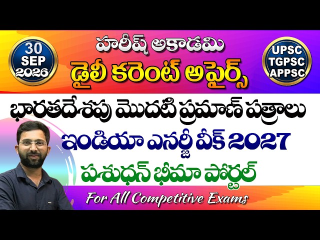 Daily Current Affairs Telugu | 30 September 2026 | HareeshAcademy | appsc | tgpsc | GK | Group2 | SI