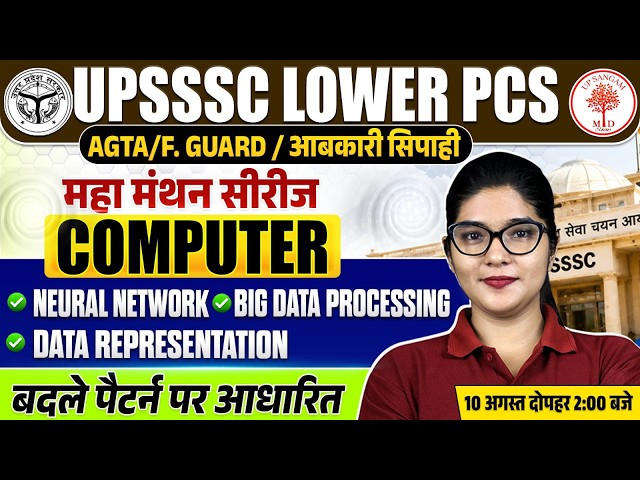 UPSSS LOWER PCS COMPUTER CLASSES 2026 | UP LOWER PCS COMPUTER CLASS | LOWER PCS COMPUTER CLASSES