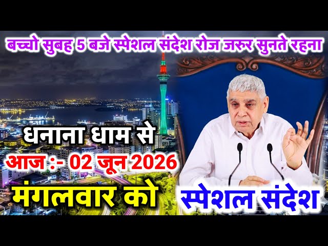 01 June 2026 Live Special Message | Santrampalji | Children, if you live within limits then there...