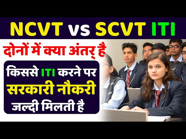 What is the difference between NCVT vs SCVT ITI, from which ITI will you get the best job.