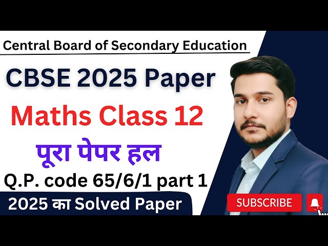 CBSE 2025 Class 12th Math Board Paper Solution Set 1 (Part 1) Detailed Explanation Q.P. Code 65/6/1