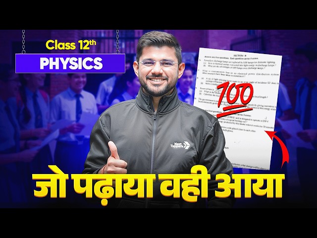 Class 12th Physics Board Paper Analysis 2026