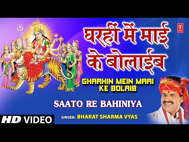 Ghar Hi Mein Maai Ke Bulaiev [Full Song] By Bharat Sharma Byas I Saton Re Bahniya