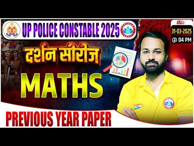 UP Police Constable Maths Classes 2025 | Maths Previous Year Question Paper | Maths By Deepak Sir