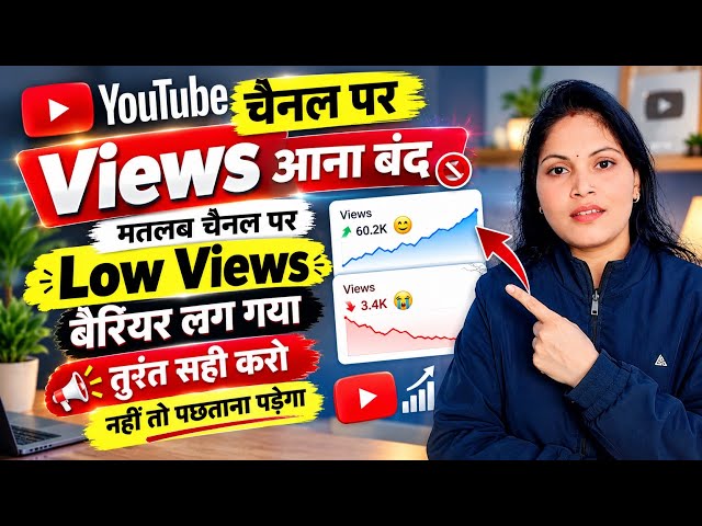 🚨 Views Stopped on Your Channel? It Means You Have a LOW VIEWS BARRIER😱 Fix This Views Problem Im...