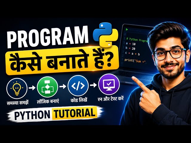Program कैसे बनाते हैं? | Program लिखने की पूरी Process | Python Tutorial in Hindi