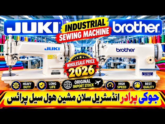 JUKI SEWING MACHINE PRICE | BROTHER SEWING MACHINE PRICE | JUKI MACHINE SHOP KARACHI | JUKI MACHINE